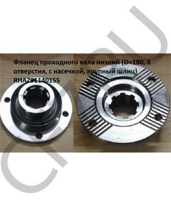 RHAZ91140155 Фланец 180*4*8 зуб H=65mm проходного вала низкий ( с насечкой, крупный шлиц) HOWO в городе Москва