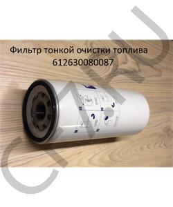 612630080087 Фильтр-элемент тонкой очистки WP12-10 SHAANXI в городе Москва