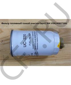 VG614080739A Фильтр топливный тонкой очистки железный M=16, D=85, L=158 H2/CDM 833 VG14080739A, UC-220 VG6140807 HOWO в городе Москва