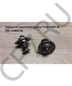 150-1306014B Термостат двигателя Yuchai YC6G260N-40 YUCHAI в городе Москва