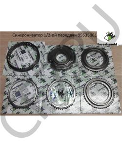 95535081 Синхронизатор 1/2-ой передачи EURORICAMBI в городе Королёв