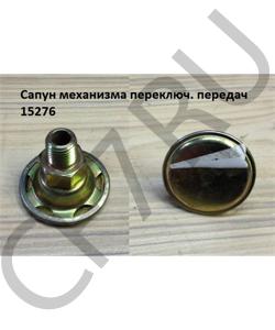 15276 Сапун механизма переключ. передач SHAANXI в городе Москва