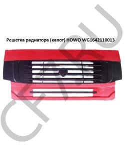 WG1642110013 Решетка радиатора (капот)  HOWO в городе Москва