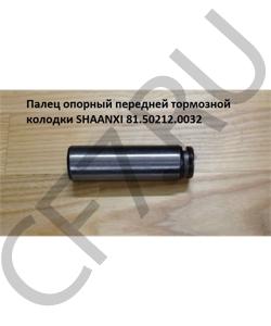 81.50212.0032 Палец 30*102мм опорный тормозной колодки  SHAANXI в городе Москва