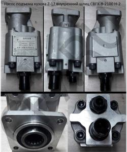 CBFX-8-2100 H-2 Насос подъема кузова Z-17 внутренний шлиц HOWO в городе Москва