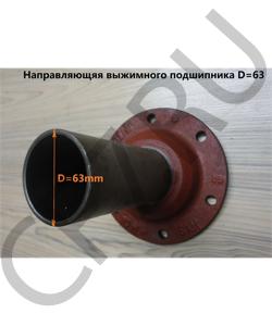 JS180A-1701040-1 Направляющяя выжимного подшипника D=63	 SHAANXI в городе Москва
