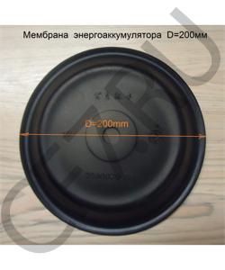 3530029-116 Мембрана энергоаккумулятора mopian D=200mm FAW в городе Москва