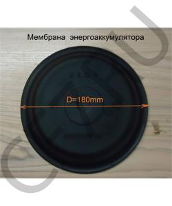 9910036936 Мембрана энергоаккумулятора D=180мм FAW в городе Москва