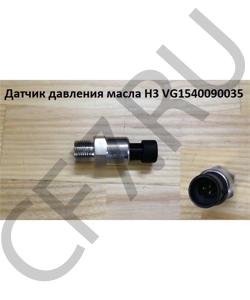 VG1540090035 Датчик давления масла H3 HOWO в городе Москва
