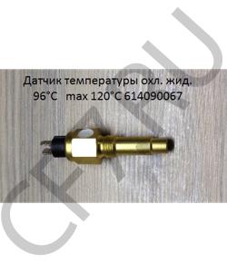 614090067 Датчик температуры охл. жидкости 96°C±3°C 3W 6-24V max 120°C SHAANXI в городе Москва