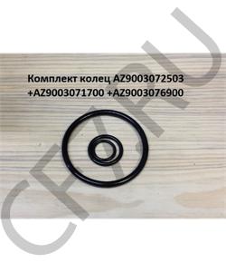 AZ9003071700 Рем комплект уплотнительных колец HOWO SHAANXI в городе Москва
