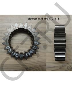 JS150-1701113 SHAANXI Шестерня в городе Королёв