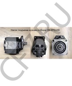 CB-KPQ100 SHAANXI Насос подъема кузова в сборе в городе Королёв