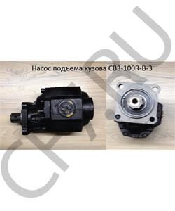 CB3-100R-B-3 SHAANXI Насос подъема кузова в городе Королёв
