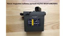 PENER Насос подъема кабины HOWO 5003A0102001 PENER