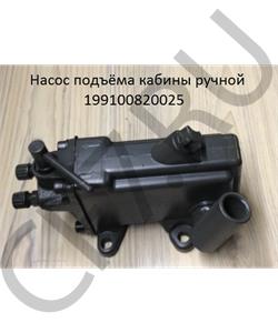 199100820025 CREATEK Насос подъема кабины (CK8190) SHAANXI в городе Королёв