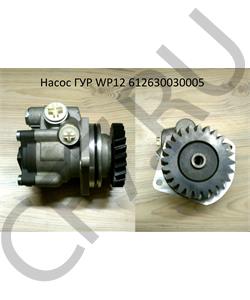 612630030005 ADE Насос ГУР WP12 в городе Королёв