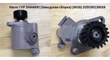 Дизель Насос ГУР Z=19 DZ9100130028 SHACMAN