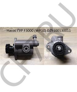DZ9100130011 ЧЗЧ Насос ГУР а/м SHACMAN с дв. WP10 (17 зубов) (TRUCKMARK) , , TRUCKMARK в городе Королёв