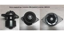 Автокомпонент Насос водяной (помпа) 4ISBе, 6ISBe, ISDe, QSB