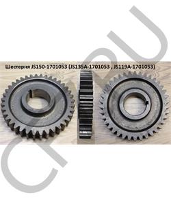 JS135A-1701053 SHAANXI Шестерня в городе Королёв