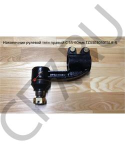 TZ3303050TSLA-R CAMC Наконечник рулевой тяги правый C 55-60мм в городе Королёв