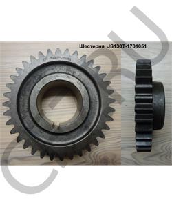 JS130T-1701051 SHAANXI Шестерня в городе Королёв