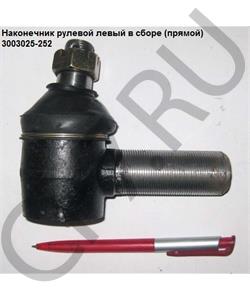 3003025-252 FAW Наконечник рулевой левый в сборе прямой в городе Королёв