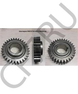 AZ2210030326 HOWO Шестерня HW15710 в городе Королёв
