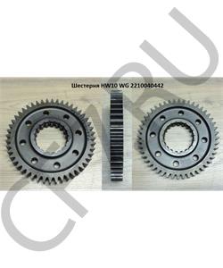 WG2210040442 HOWO Шестерня HW10 1 передачи в городе Королёв