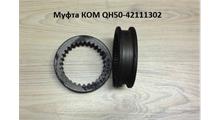 КИТАЙ Муфта включения КОМ