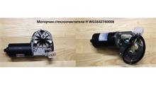 Shaft-Gear Мотор стеклоочистителя (24v) HOWO AZ1642740008