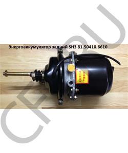 81.50410.6610 SHAANXI Энергоаккумулятор задний SH3 (M16) в городе Королёв