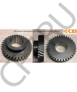 146.474 CEI Шестерня 4-ой передачи 35T промежуточный вал в городе Королёв