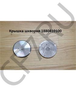 1880410100 HOWO Крышка шкворня в городе Королёв