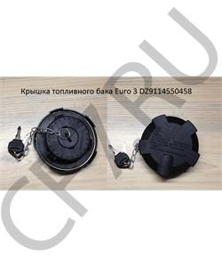 DZ9114550458 Malang Крышка топливного бака с ключами (пластик) в городе Королёв