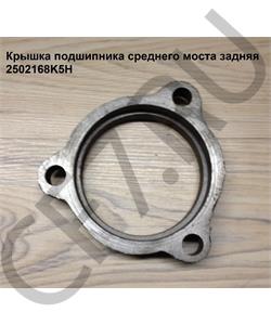 2502168K5H FAW Крышка подшипника в городе Королёв