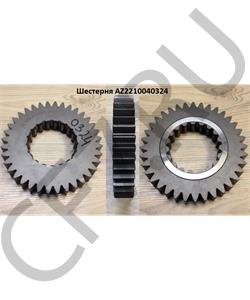 AZ2210040324 HOWO Шестерня 4 передачи HW15710 в городе Королёв