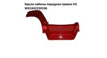 КИТАЙ Крыло переднее (правое, красное, с подножкой) Евро-3
