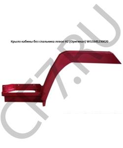 WG1641230020 HOWO Крыло кабины без спальника левое H2 (Оригинал) в городе Королёв