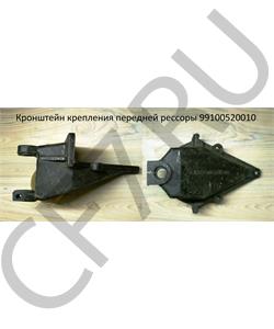 199100520010 SHAANXI Кронштейн передней рессоры в городе Королёв