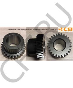 146.365 CEI Шестерня 3-ей передачи 26T, промежуточный вал в городе Королёв