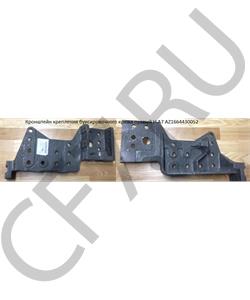 AZ1664430052 HOWO Кронштейн крепления буксировочного крюка правый H A7 в городе Королёв