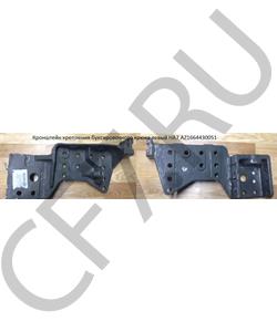 AZ1664430051 HOWO Кронштейн крепления буксировочного крюка левый HA7 в городе Королёв