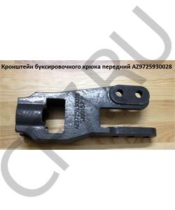 AZ9725930028 PRC Устройство буксировочное в городе Королёв
