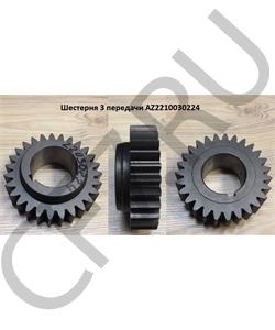 AZ2210030224 Stp ШЕСТЕРНЯ 3-Й ПЕРЕДАЧИ ВТОРИЧНОГО ВАЛА STP в городе Королёв