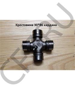 000002247 HOWO Крестовина 30*86 кардана 30х55/88 в городе Королёв