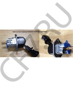 DZ93189360061 SHAANXI Кран ручного тормоза F3000 в городе Королёв