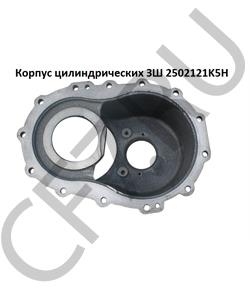 2502121K5H FAW Корпус цилиндрических ЗШ в городе Королёв