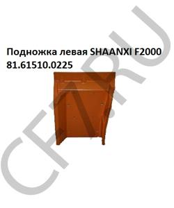 81.61510.0225 HOWO Корпус ступени левой F2000 Shaanxi в городе Королёв